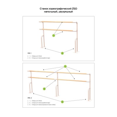 Станок хореографический двухрядный напольный (береза) 2 м Zavodsporta